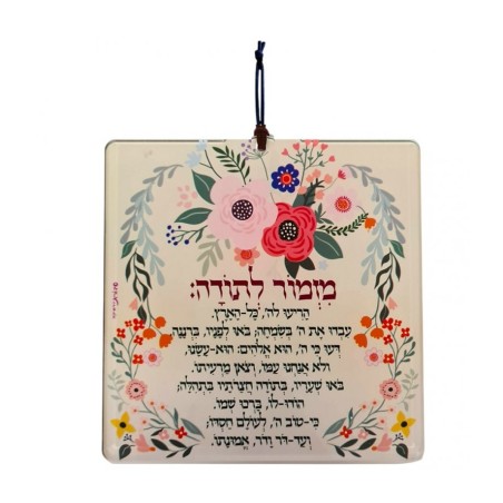 דורית יודאיקה מזמור תליית קיר אלומיניום ... | מתלי קיר מאת דורית